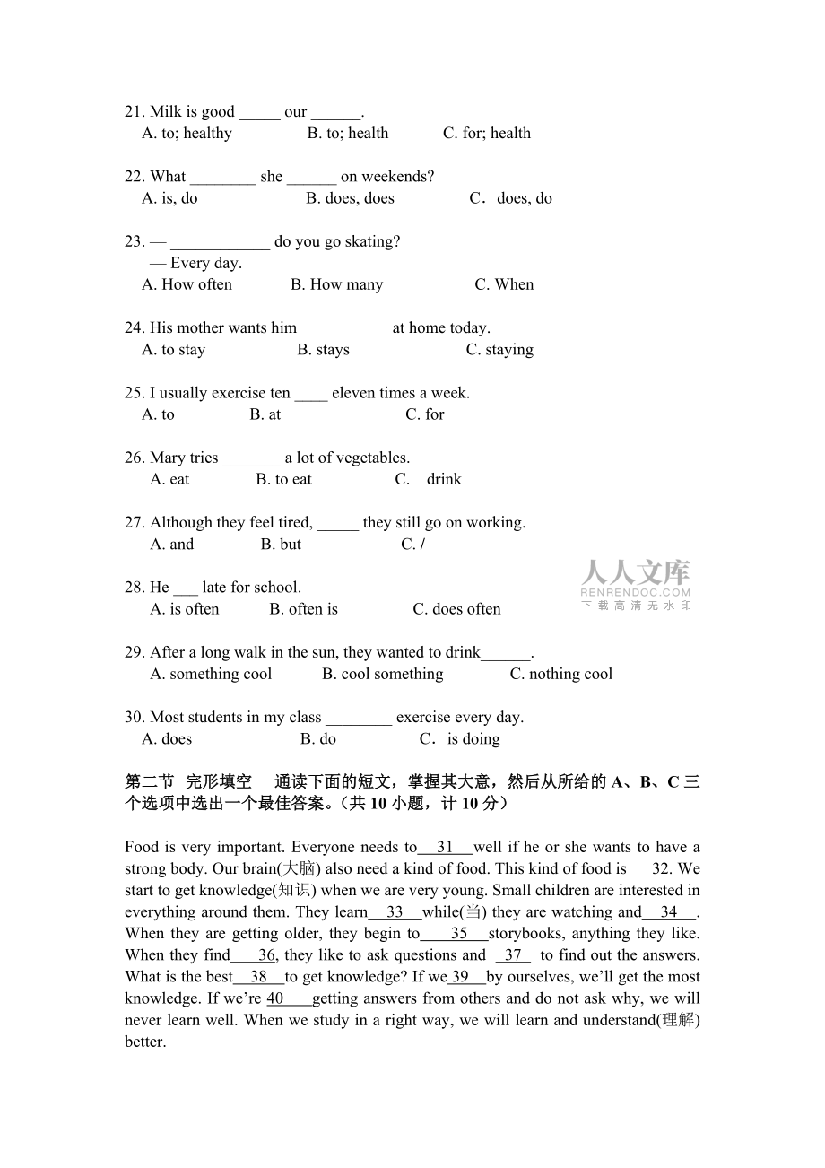 八年級第一次月考1_第2頁