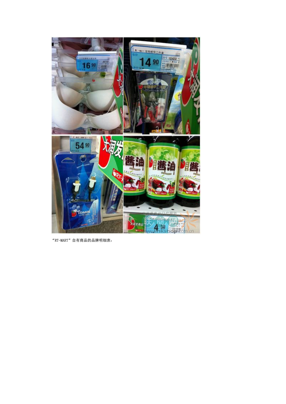 大润发独有品牌调查_第4页