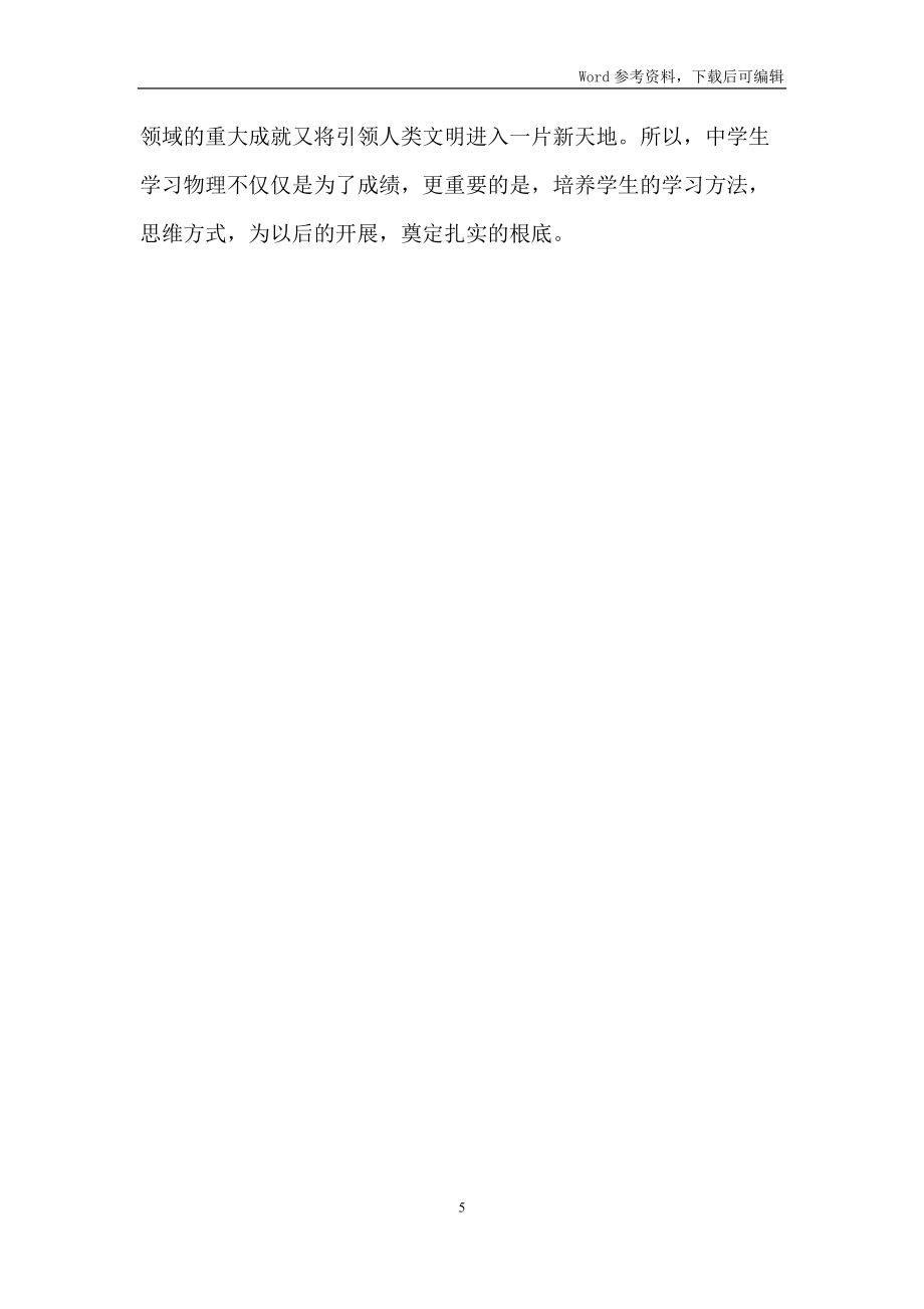 中学物理教育论文3篇_第5页