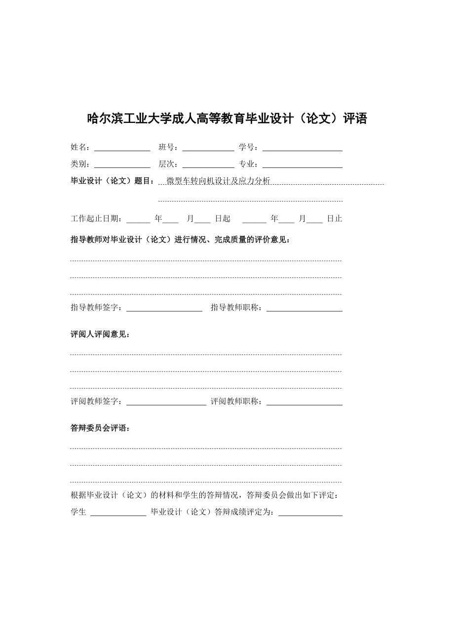 哈工大畢業(yè)論文微型車轉向機設計與應力分析_第3頁