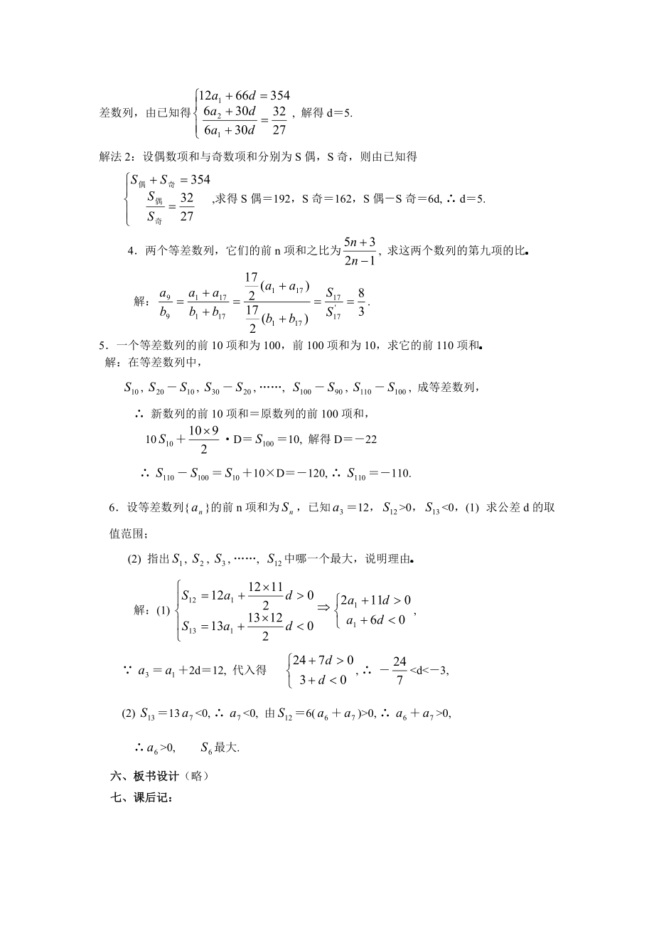 高中數(shù)學等差數(shù)列教案(二)_第5頁