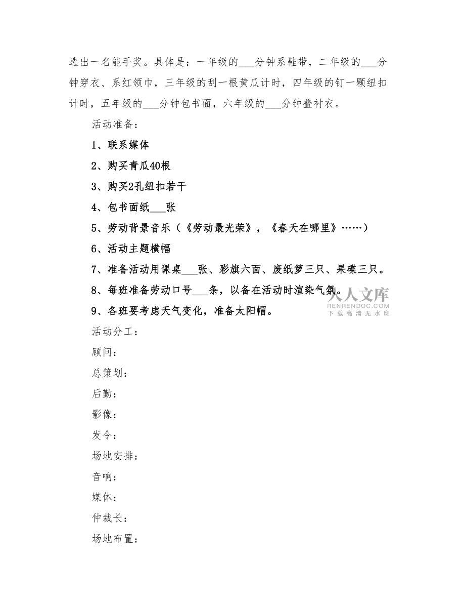 2022年五一勞動(dòng)的競(jìng)技活動(dòng)方案_第2頁