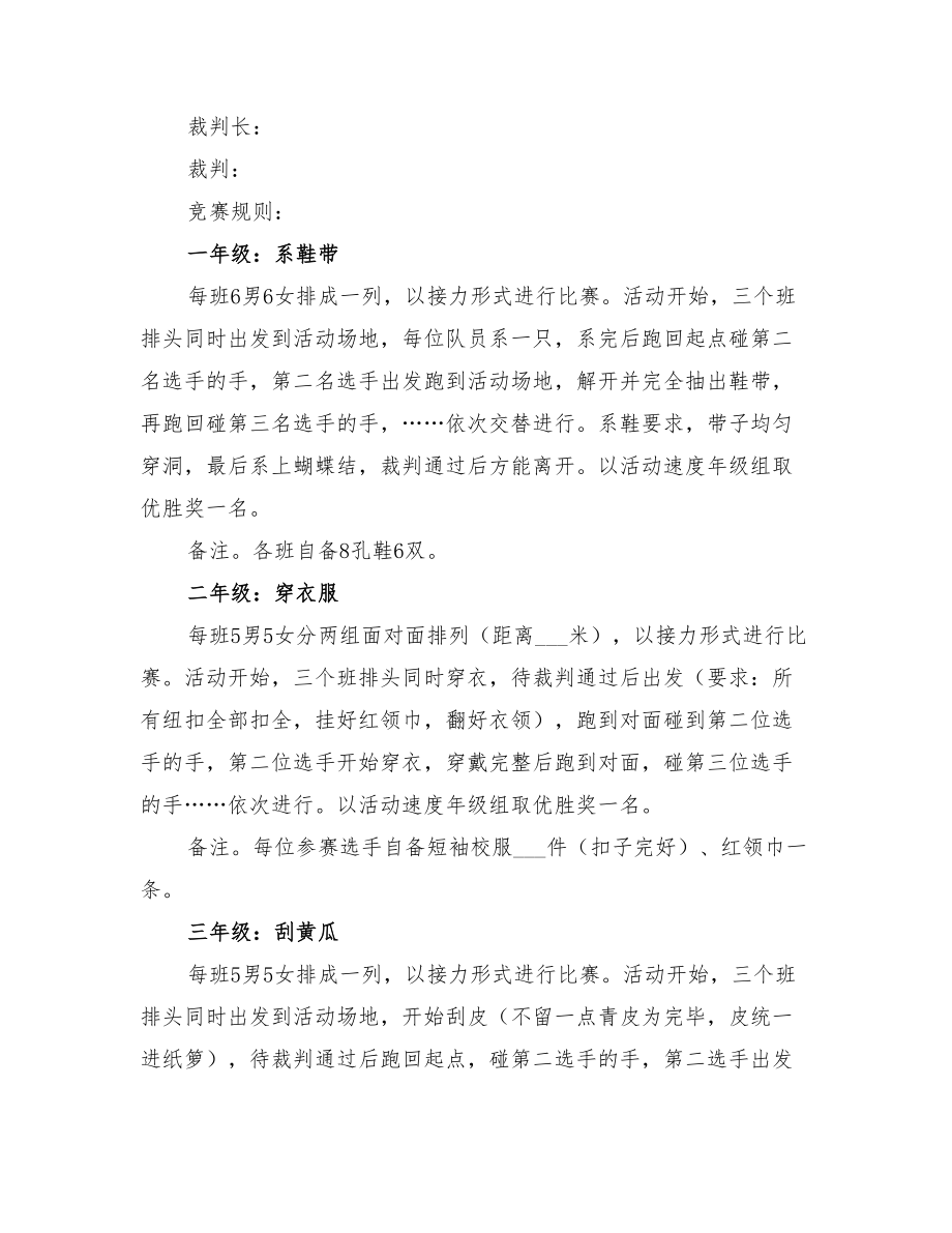 2022年五一勞動(dòng)的競(jìng)技活動(dòng)方案_第3頁