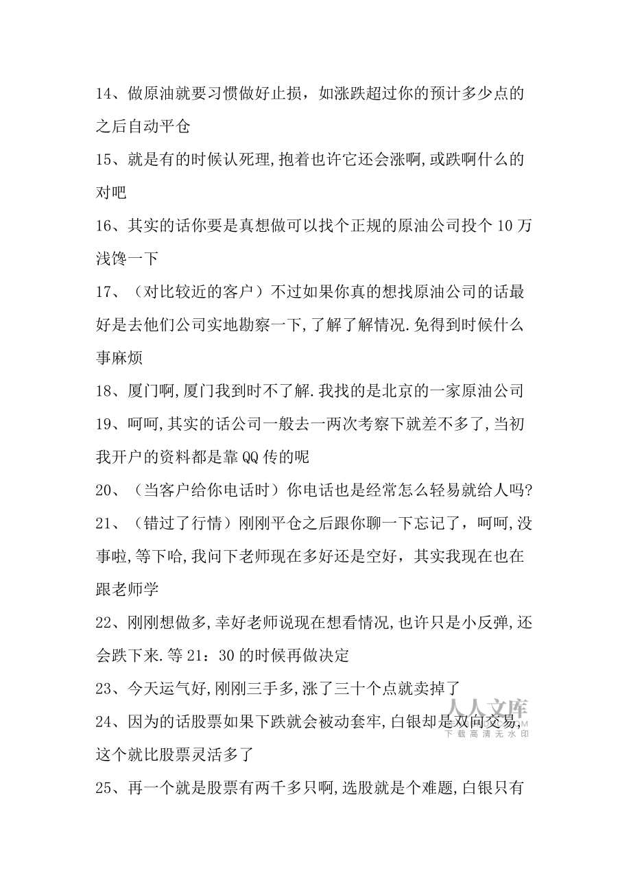 與客戶聊天的話術_第2頁