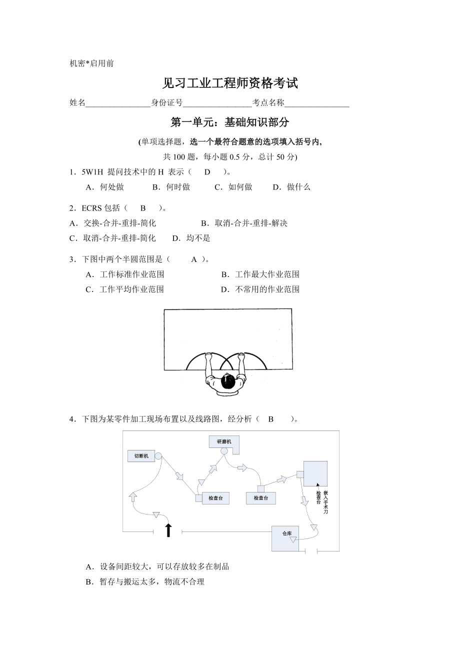 見(jiàn)習(xí)工程師試題_第1頁(yè)
