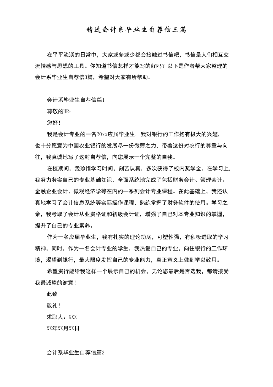 精選會計系畢業生自薦信三篇_第1頁