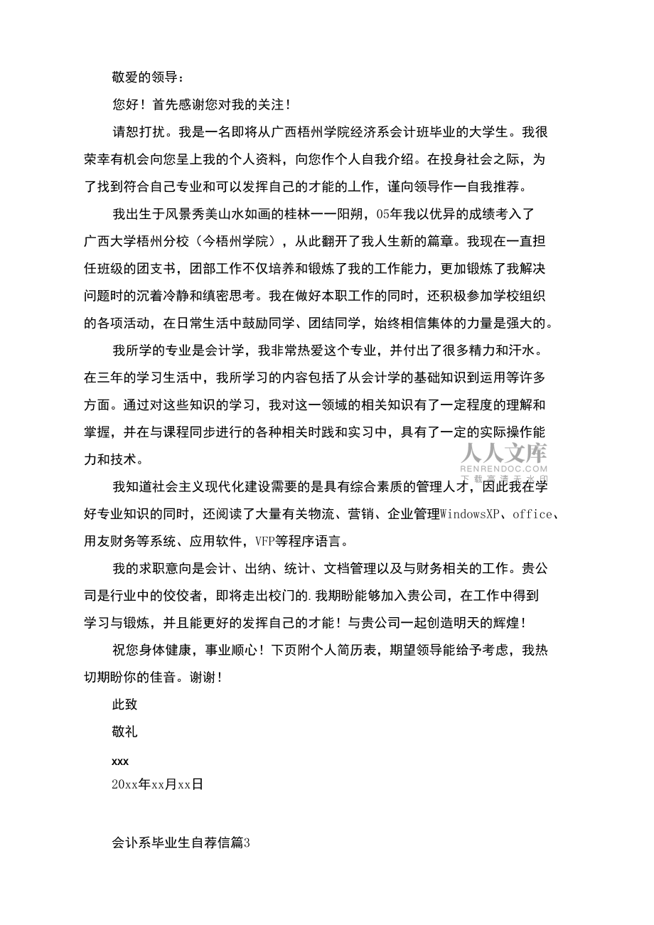精選會計系畢業生自薦信三篇_第2頁