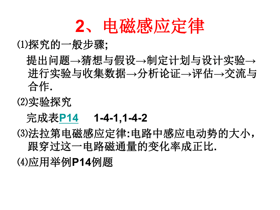 高二物理电磁感应_第3页