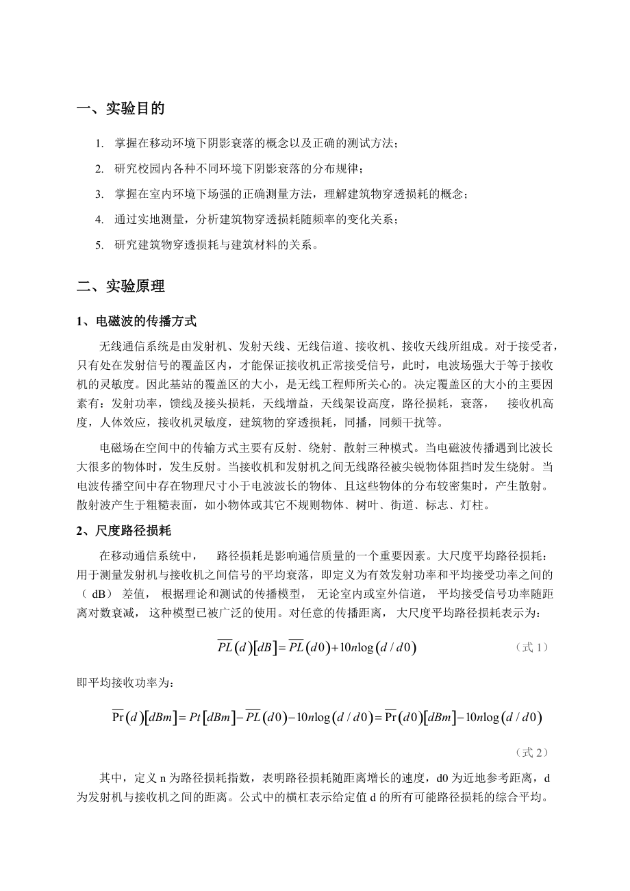校园场强测量_第3页