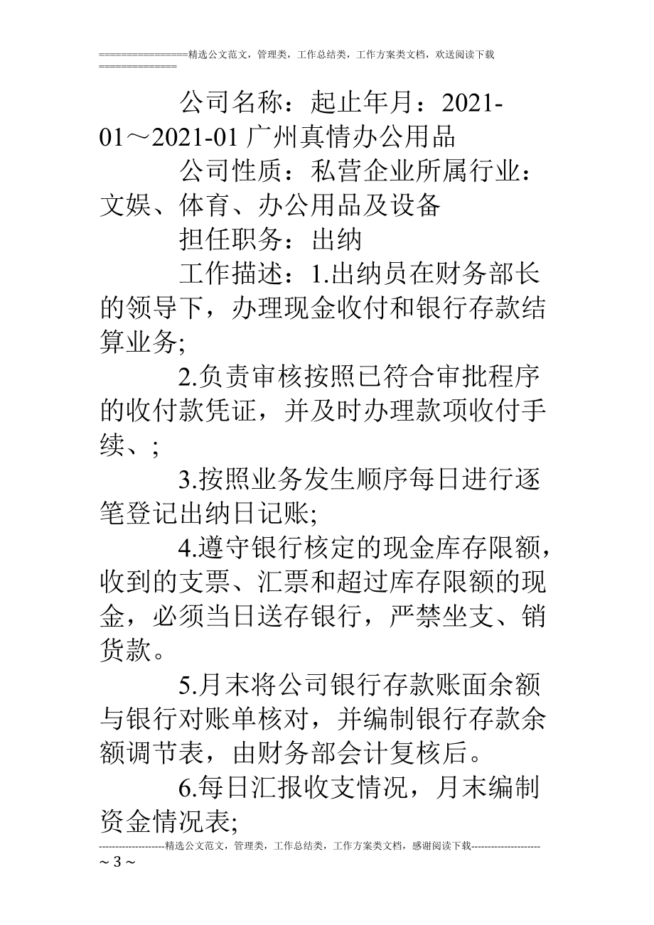 中文版账务会计个人简历表格_第3页