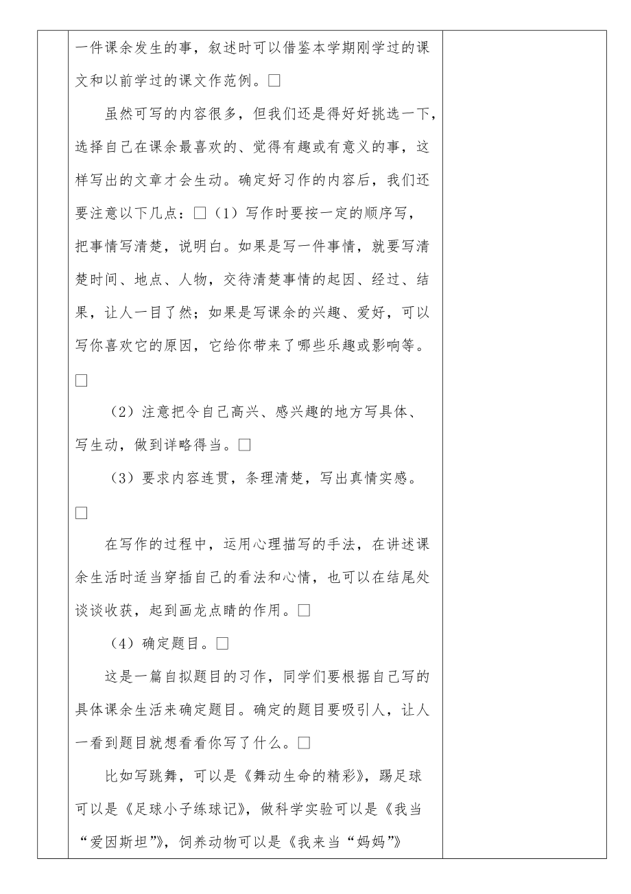 三年级语文第二单元1-10课时_第4页