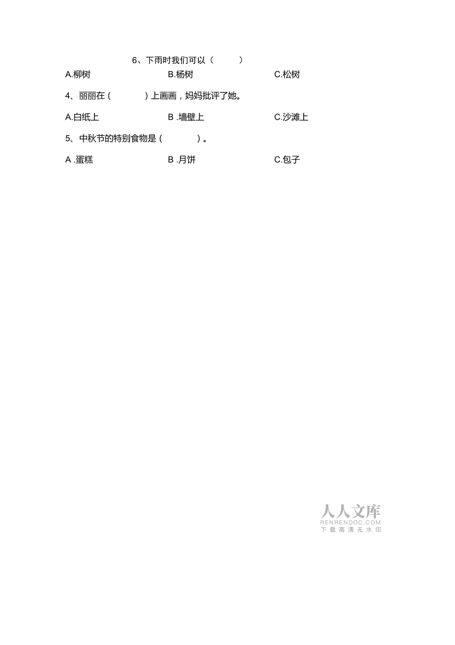 2021年二年级道德与法治上册月考考试题【带答案】_第2页