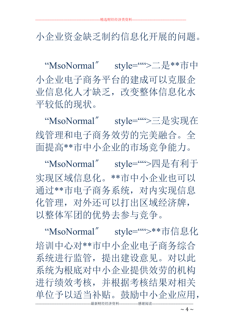 中小企業電子商務綜合系統方案_第4頁