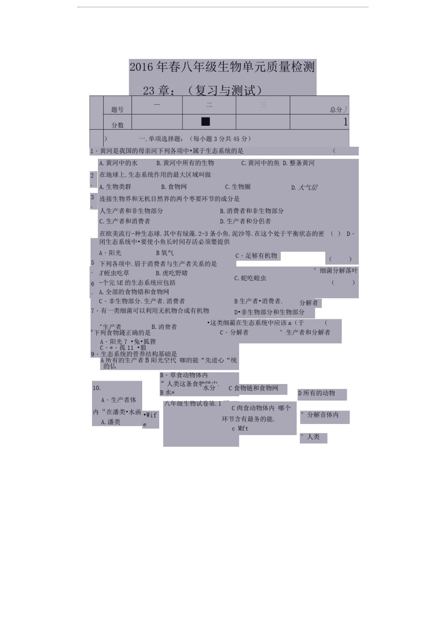生態(tài)系統(tǒng)及其穩(wěn)定檢測(cè)題_第1頁(yè)
