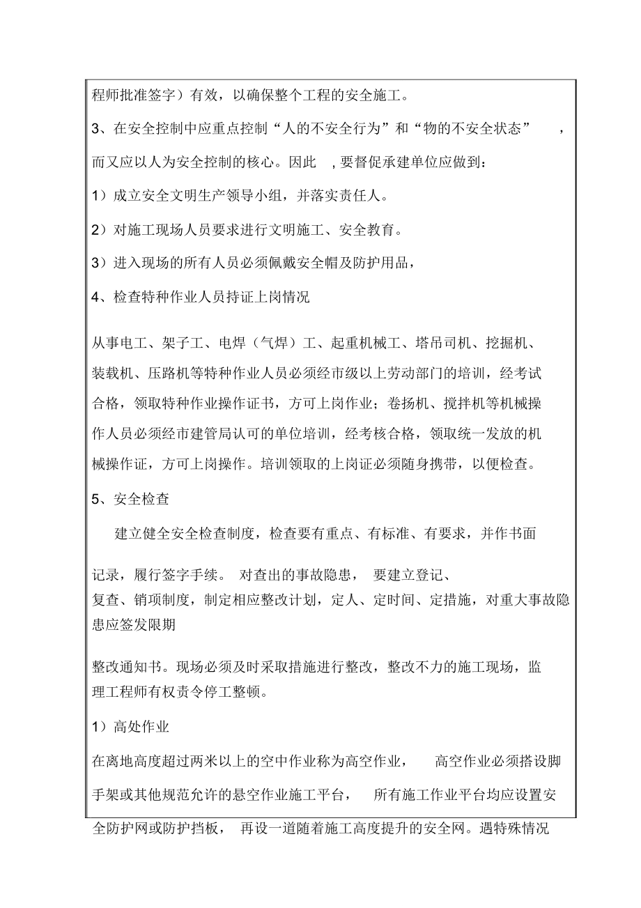 騰猴高速公路安全監(jiān)理技術(shù)交底(駐地辦)-1bd8f72dbb1aa8114431b90d6c85ec3a87c28b7e_第3頁