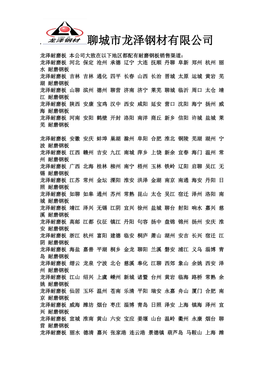 NM500耐磨板厂家,NM500加工方法、机械性能、用途及NM500耐磨板现货资源_第4页