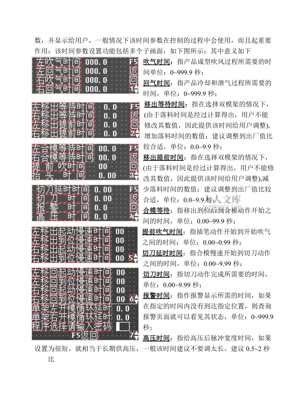 順成吹瓶機說明書_第2頁
