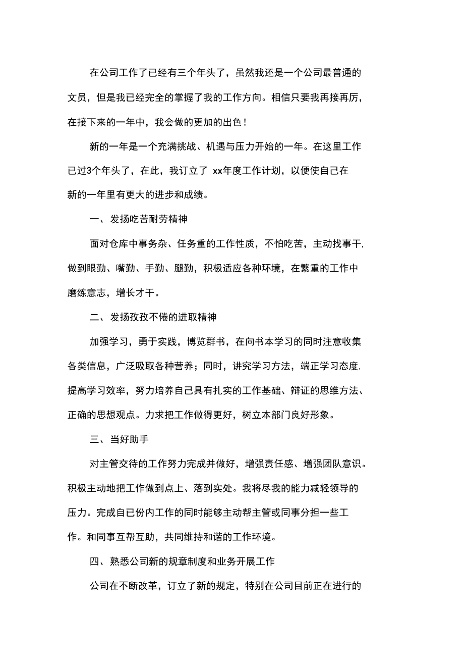 工作计划行政文员工作计划_第3页