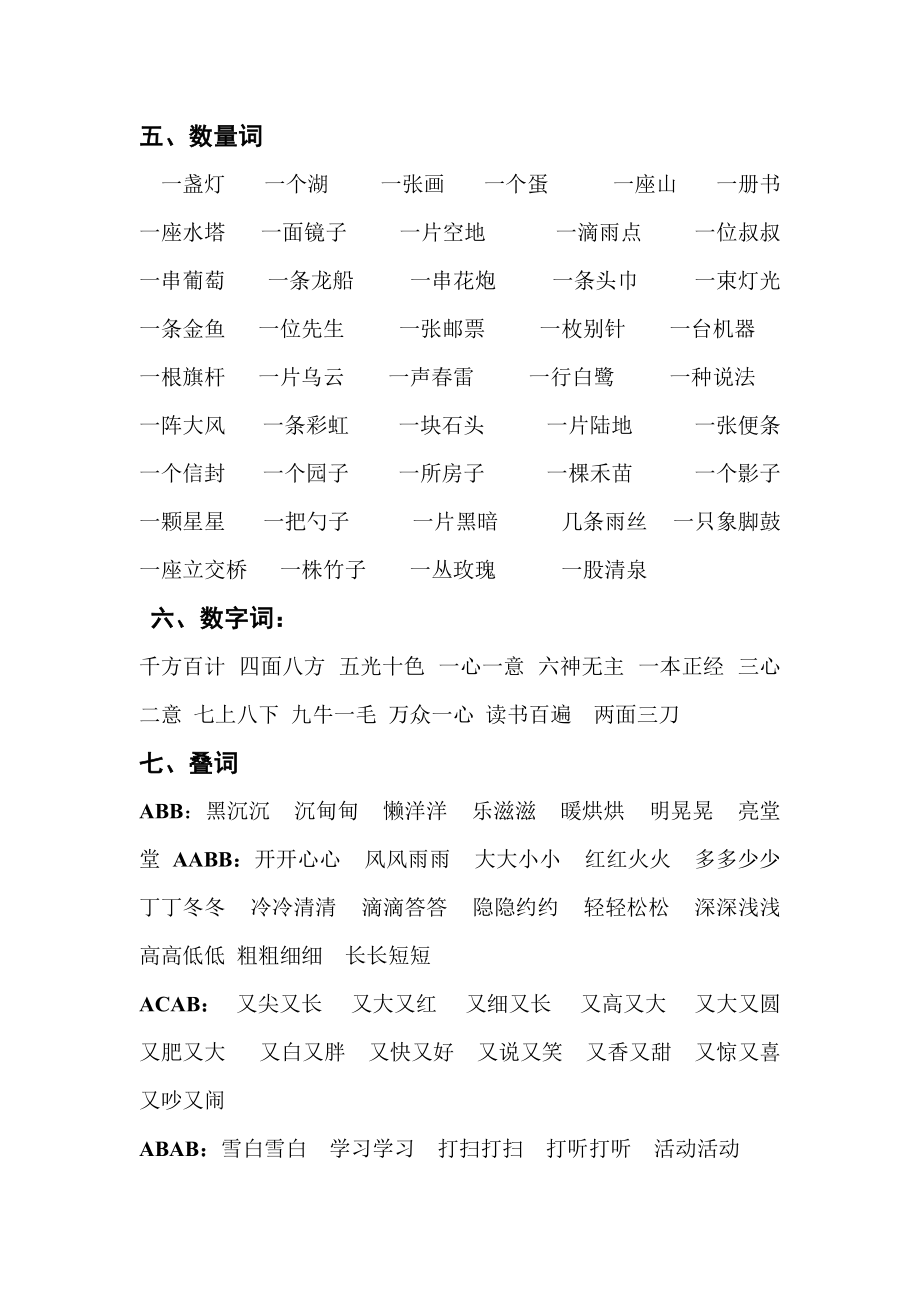 二年級(jí)下冊(cè)期末復(fù)習(xí)資料_第3頁(yè)