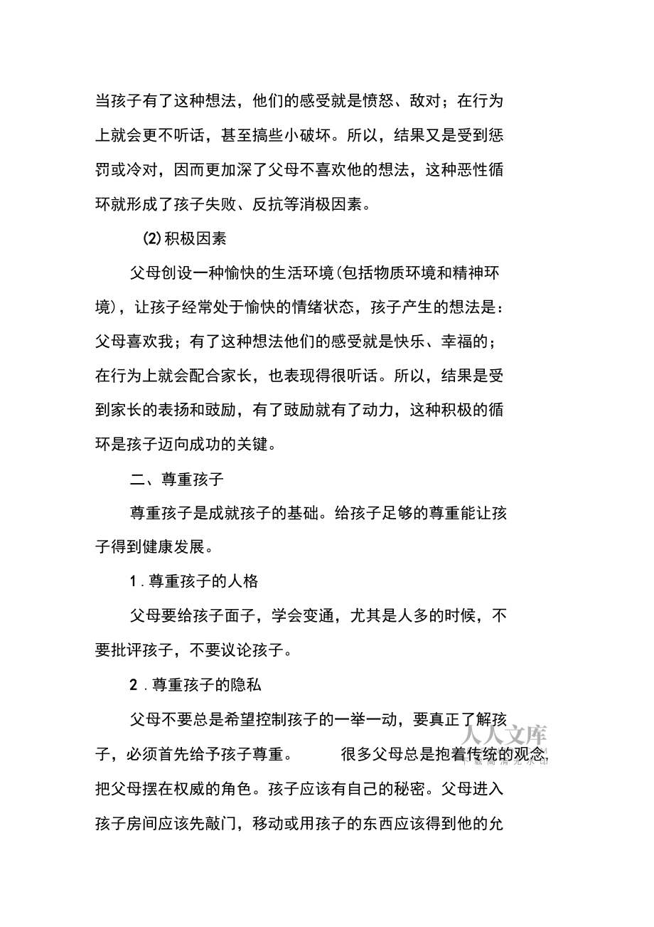 关于幼儿家庭教育的论文_第2页