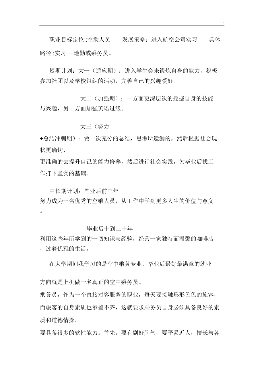 空乘职业规划_第3页