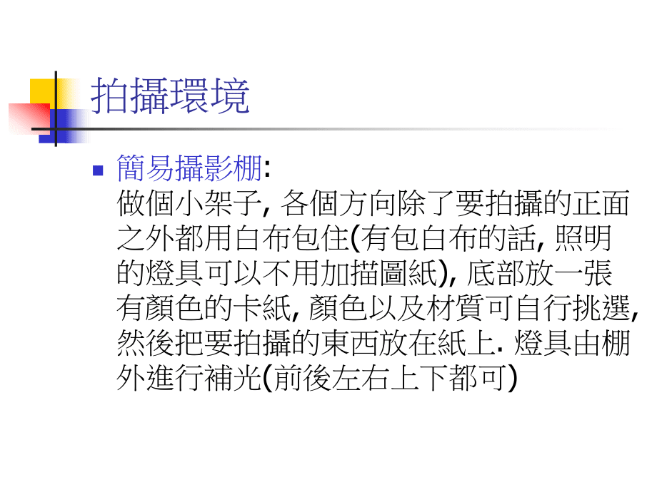 商品拍攝技巧-WWW實(shí)習(xí)網(wǎng)站_第5頁