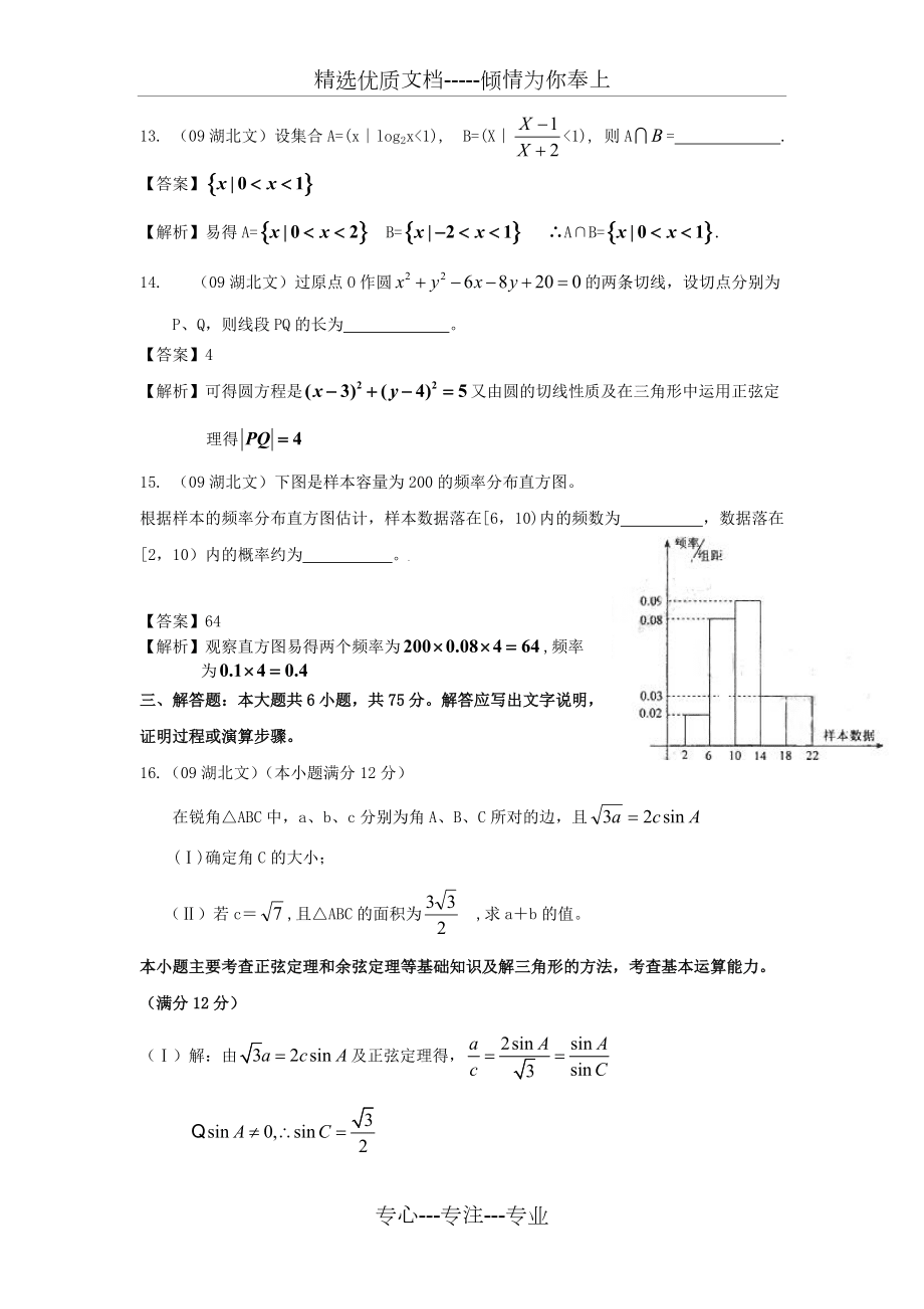 2009年高考文科数学试题及答案-湖北卷(共13页)_第4页