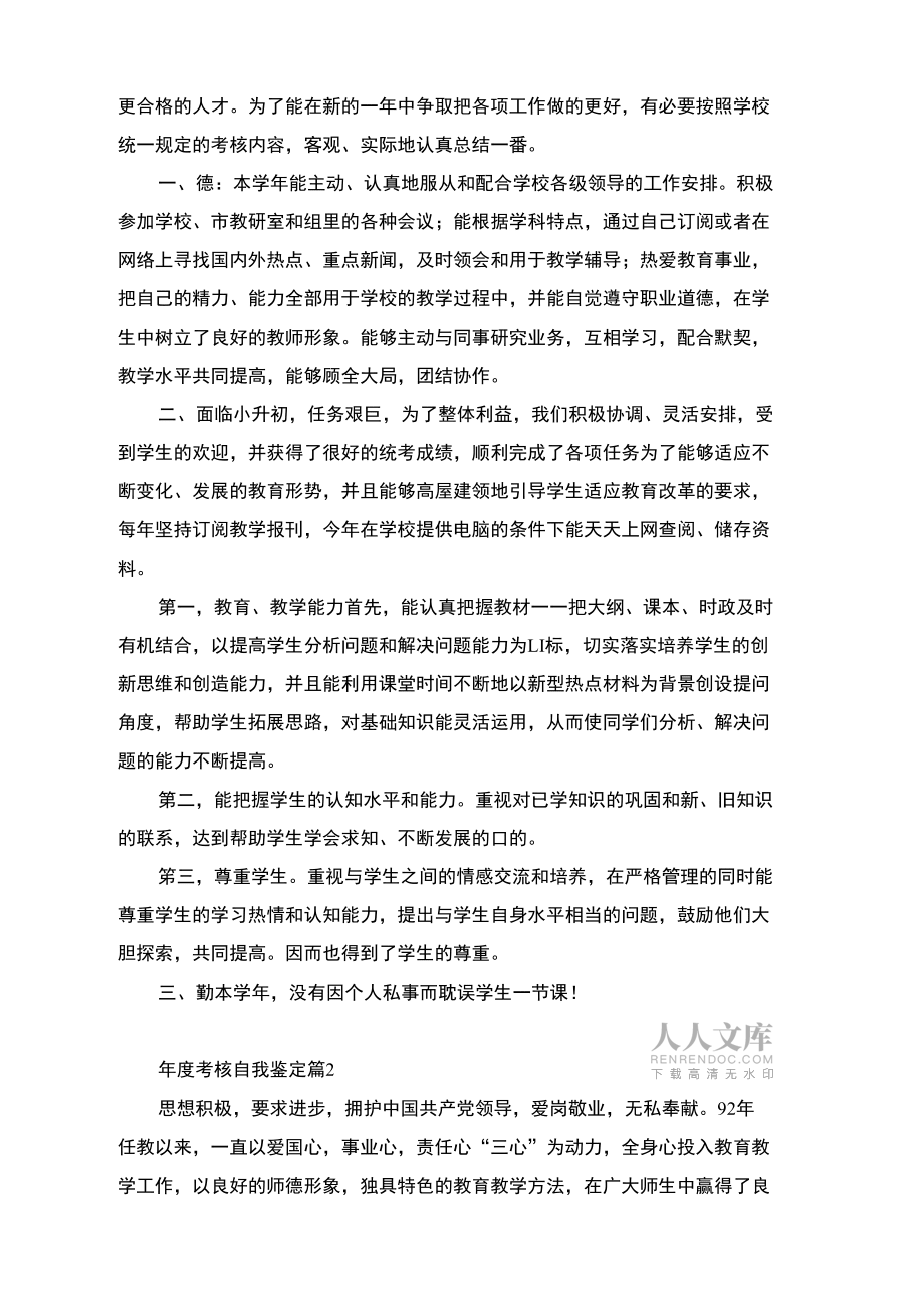 精华年度考核自我鉴定汇编五篇_第2页