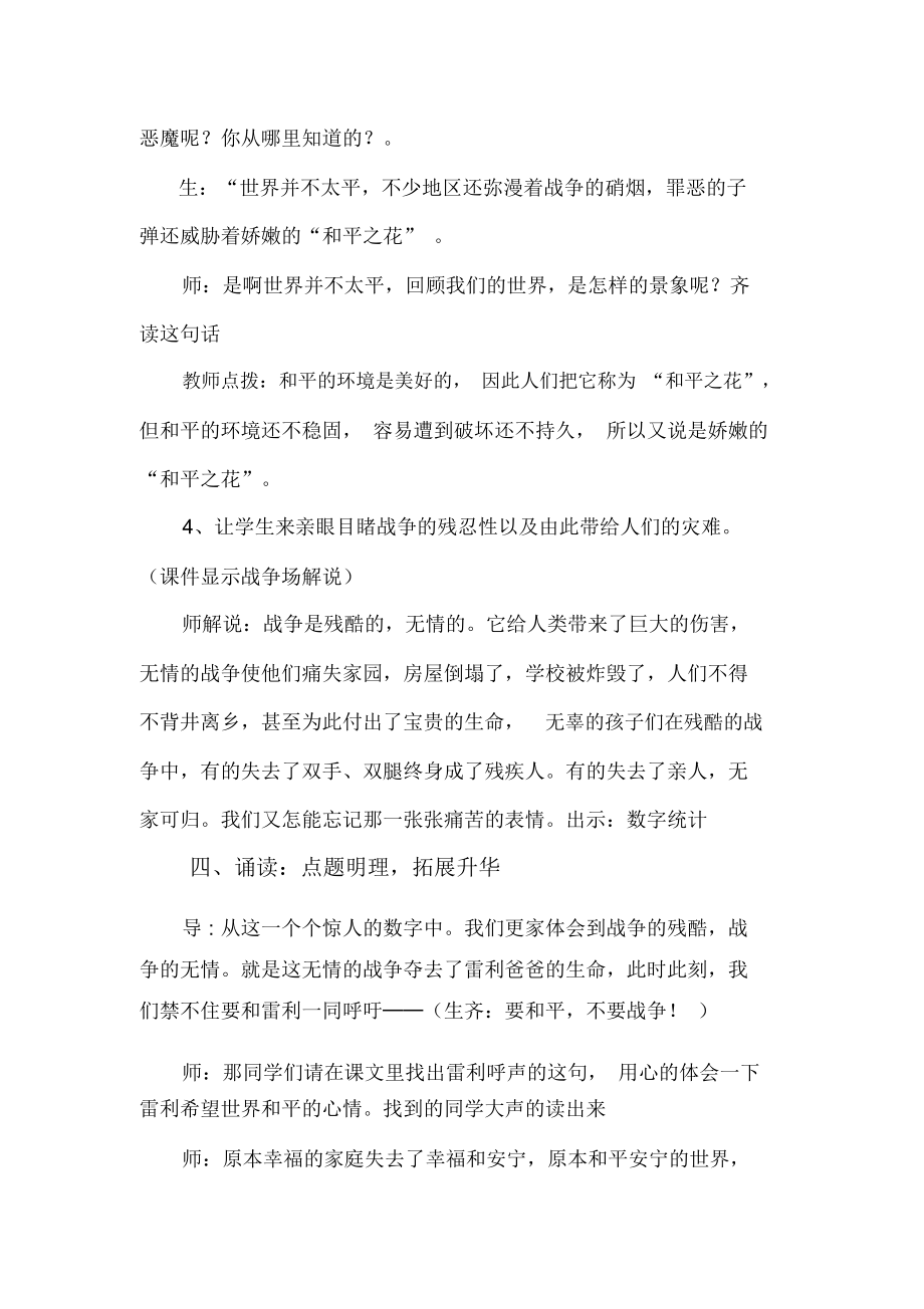 《一个中国孩子的呼声》1教学设计_第4页