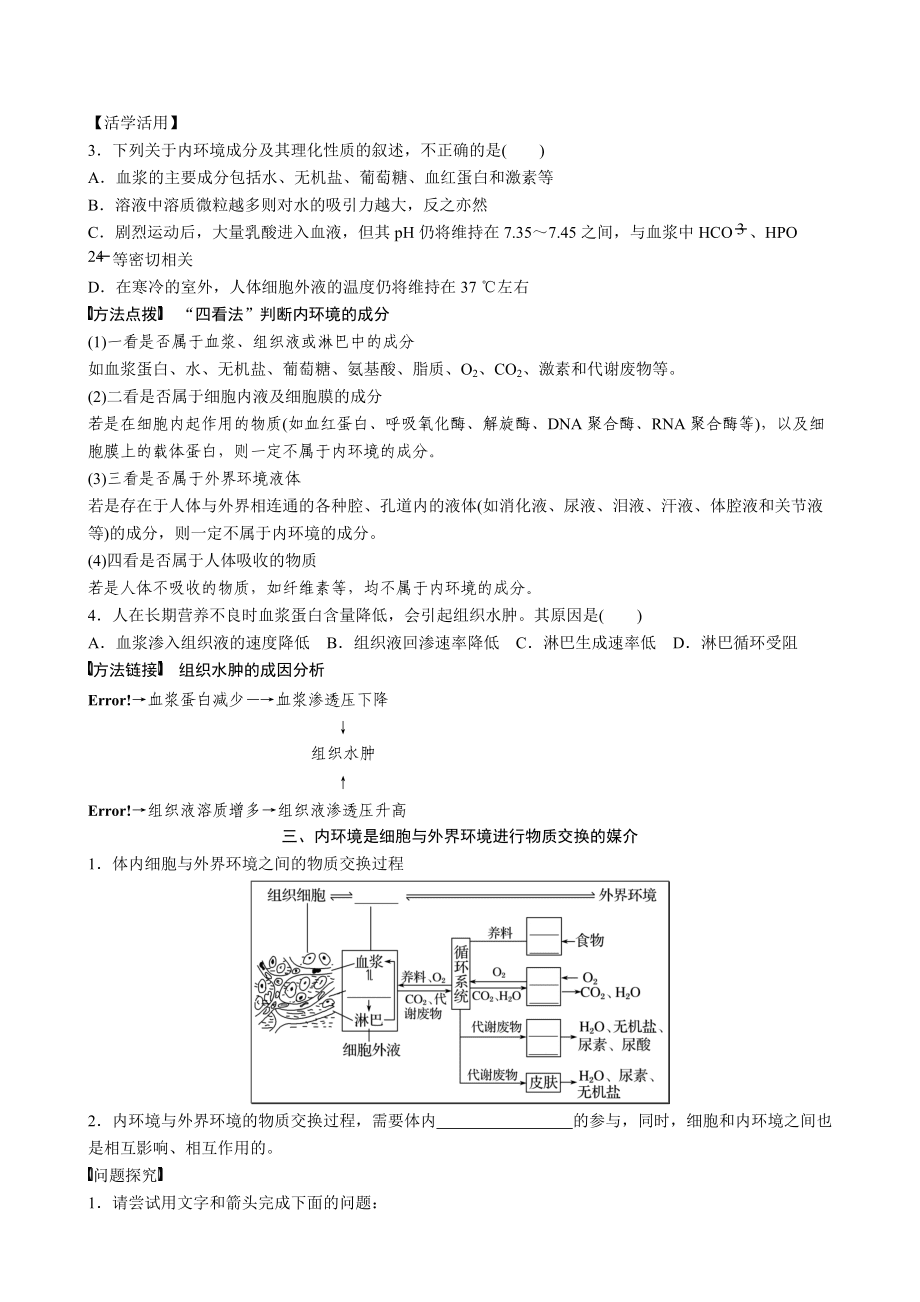 细胞生活的环境 学案带答案_第4页