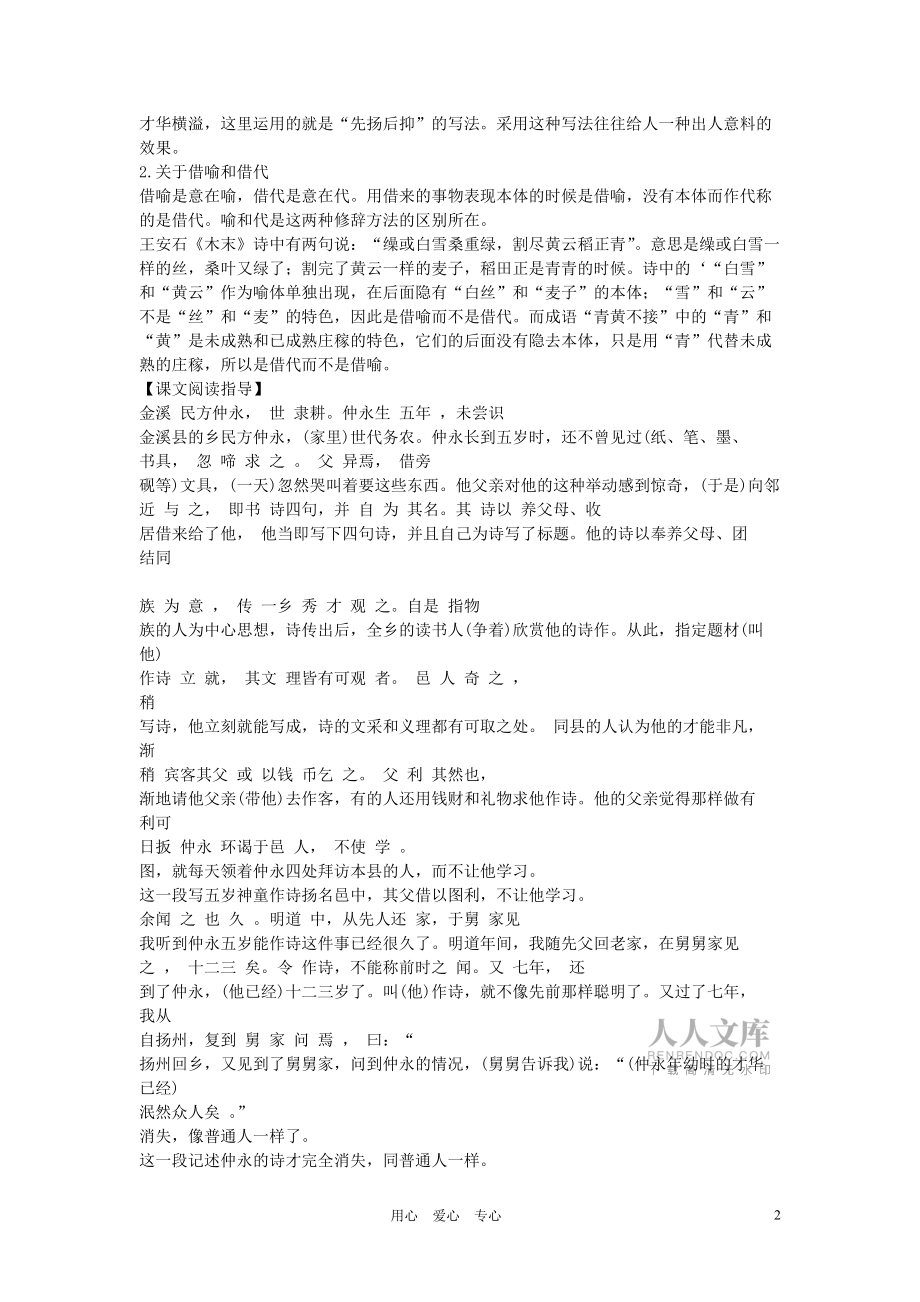 七年级语文下册 《伤仲永》学案1 人教新课标版_第2页