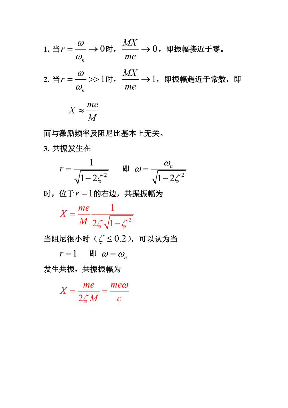 简谐激励振动理论的应用_第4页