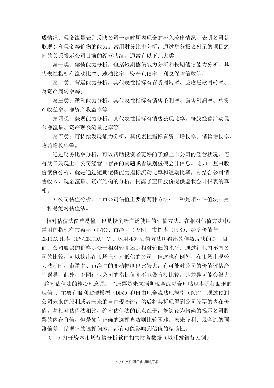 南京信息工程大学实验实习报告2(证券投资学)_第3页