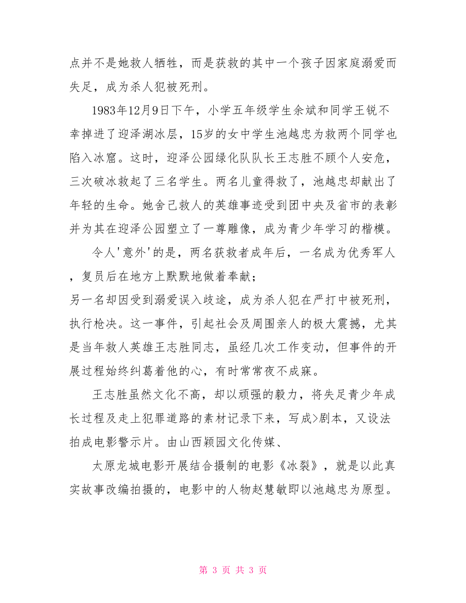 看電影冰裂有感冰裂杯.doc_第3頁
