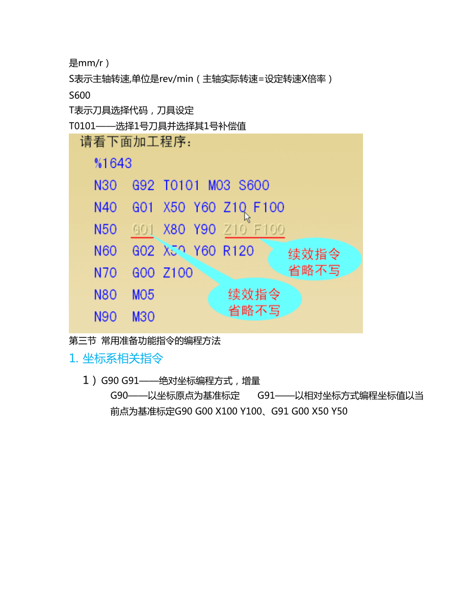 西北工大数控视频的笔记_第5页