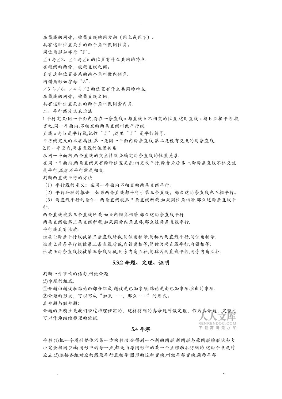 七年级数学下册知识点总结_第2页