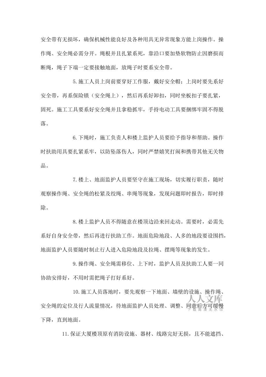 高空作业施工安全协议书_第2页