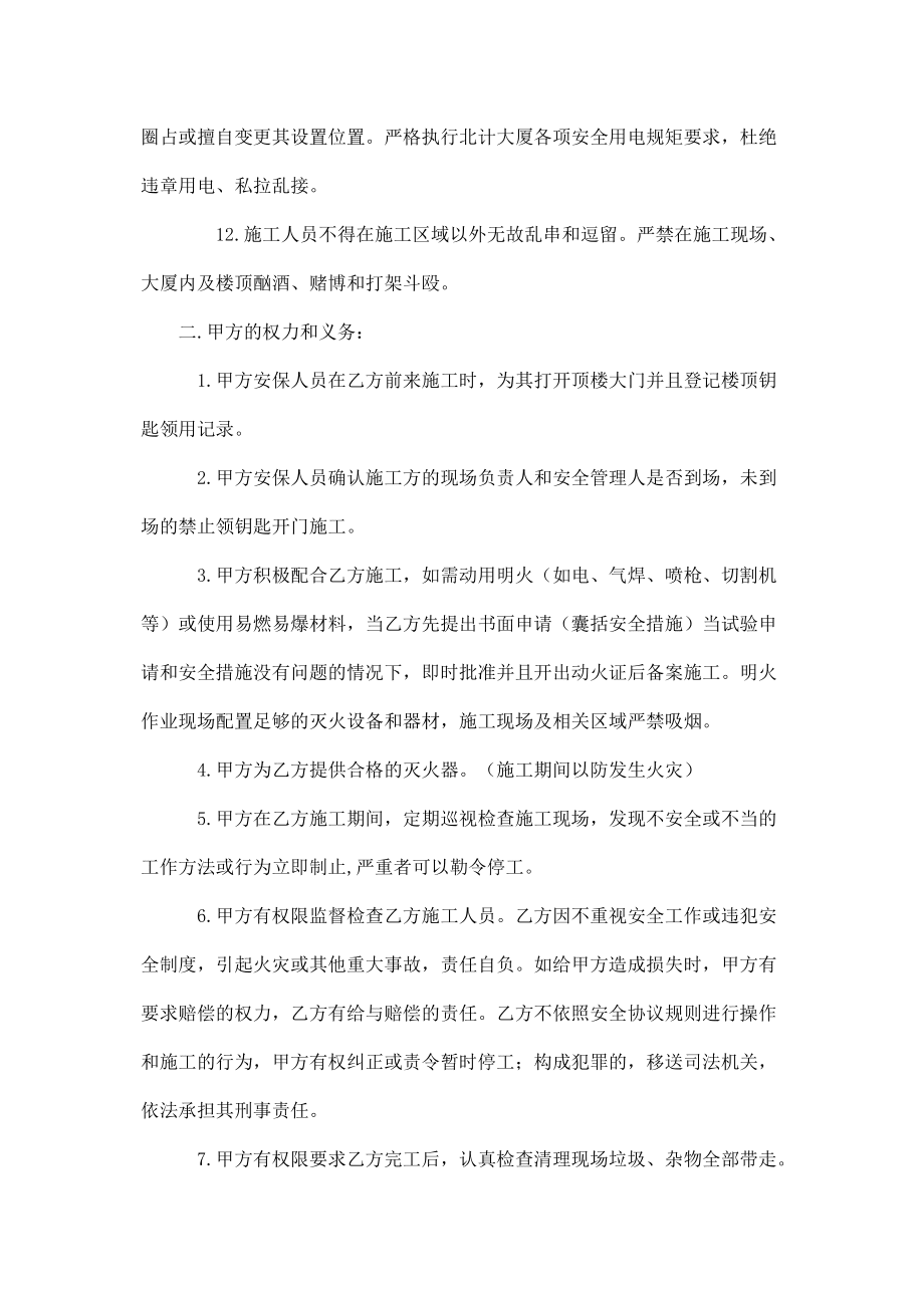高空作业施工安全协议书_第3页