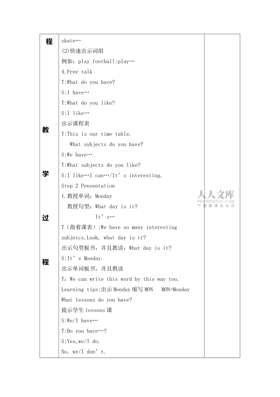 牛津译林版四年级下册第二单元教案_第2页