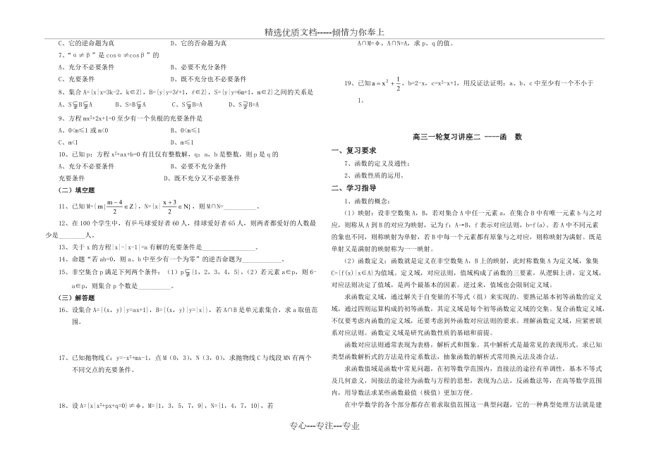 高考数学复习资料(分专题整理)-含答案(共46页)_第3页