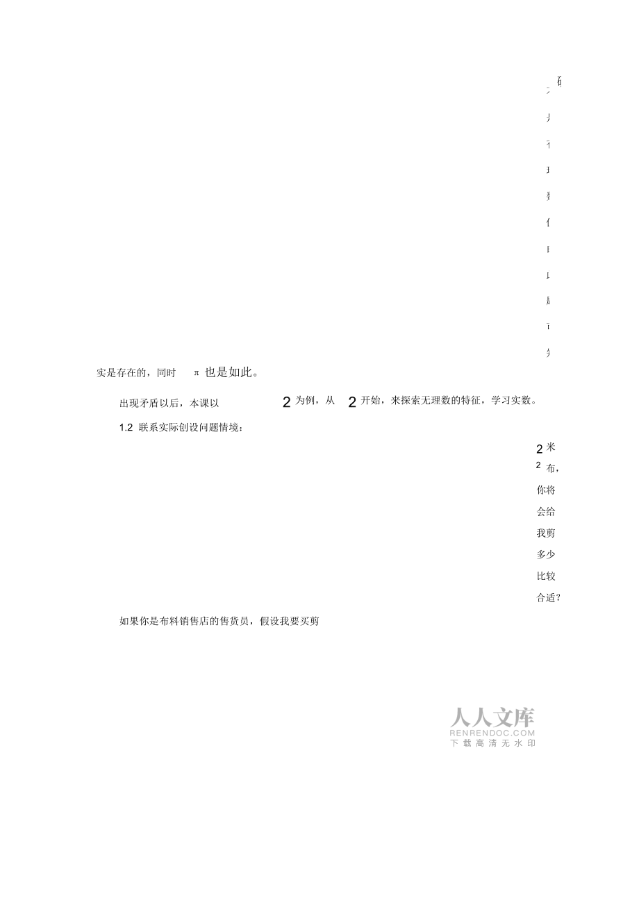 《實數》教學設計_第2頁