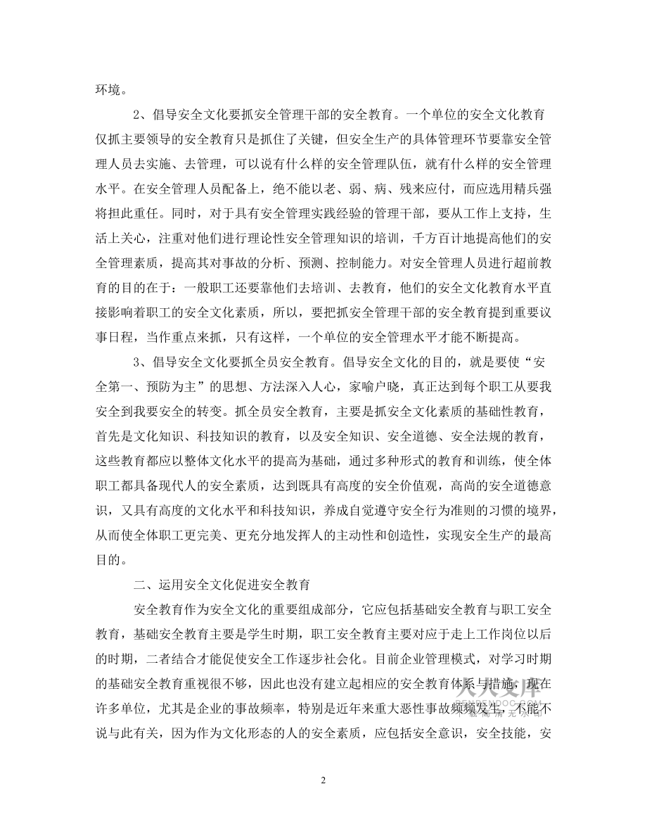 2022年安全文化煤炭企业职工安全文化教育解析.doc_第2页
