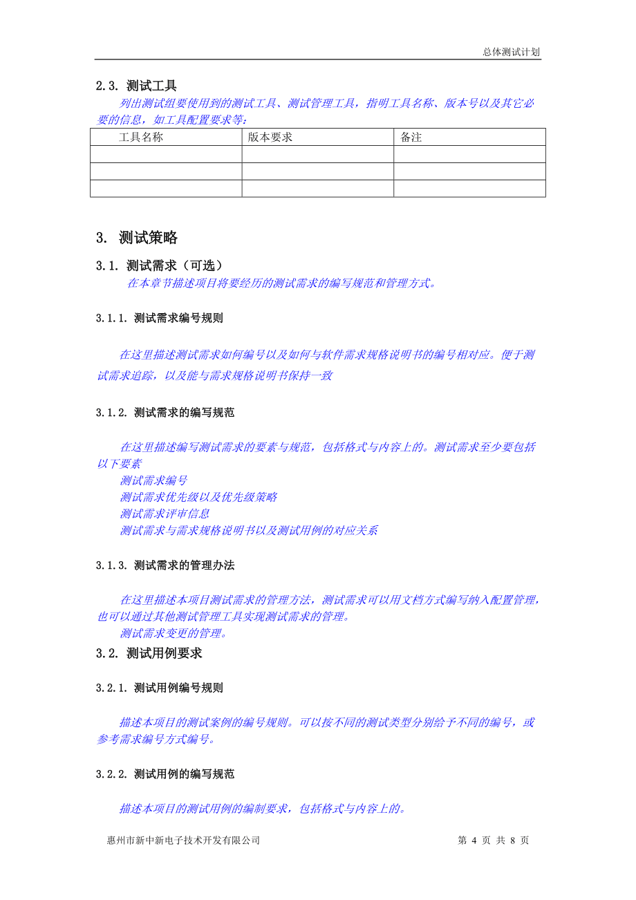 總體測(cè)試計(jì)劃_第5頁(yè)