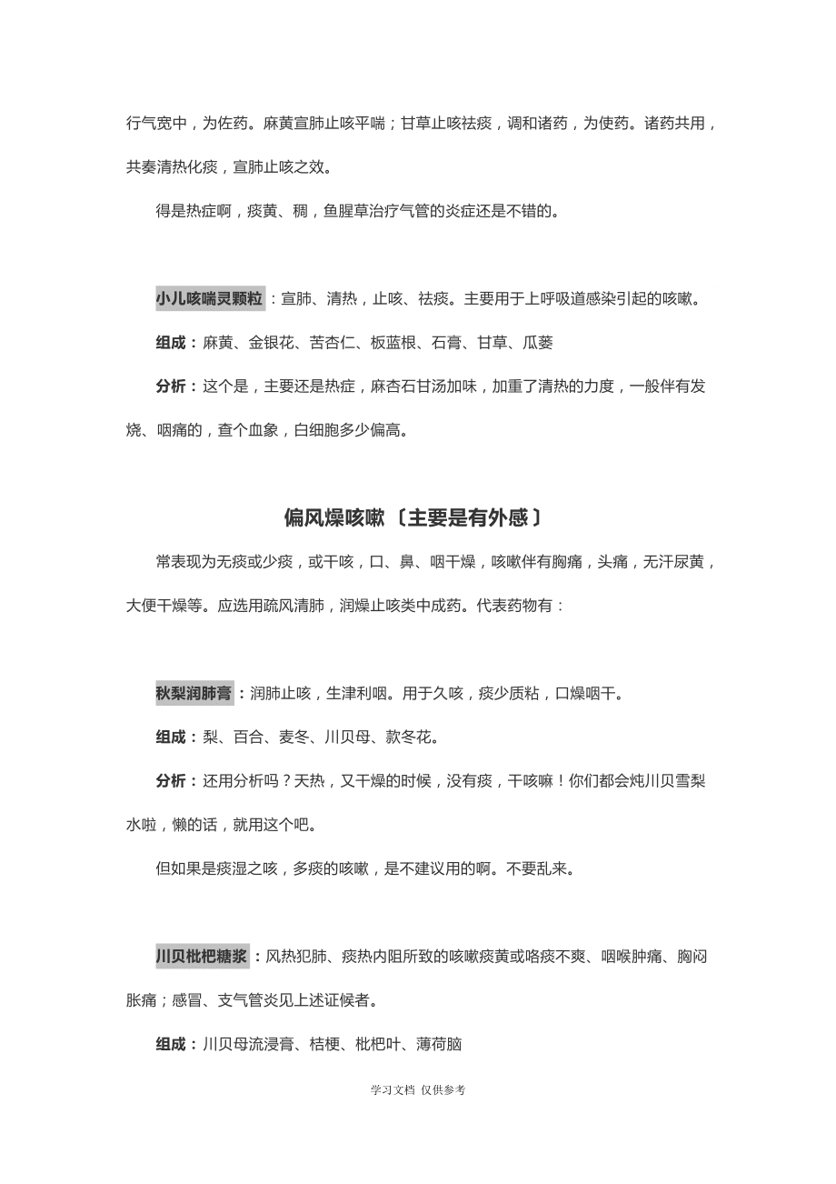 中成药的辩证使用_第4页