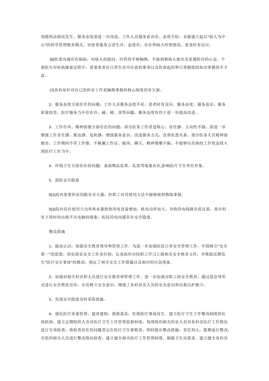 醫院隱患排查治理制度_第3頁