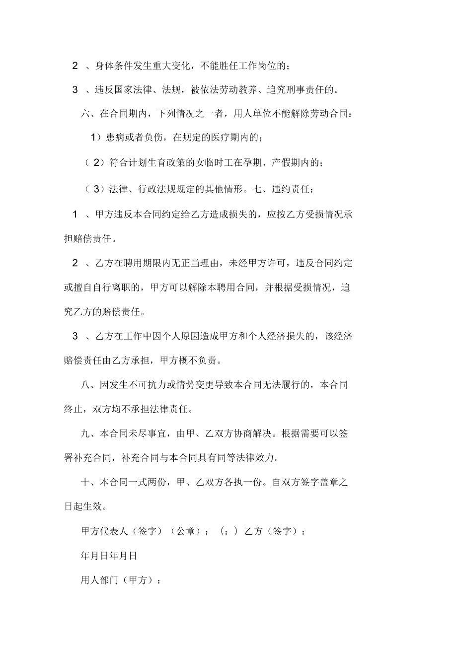 临时工合同协议书_第5页