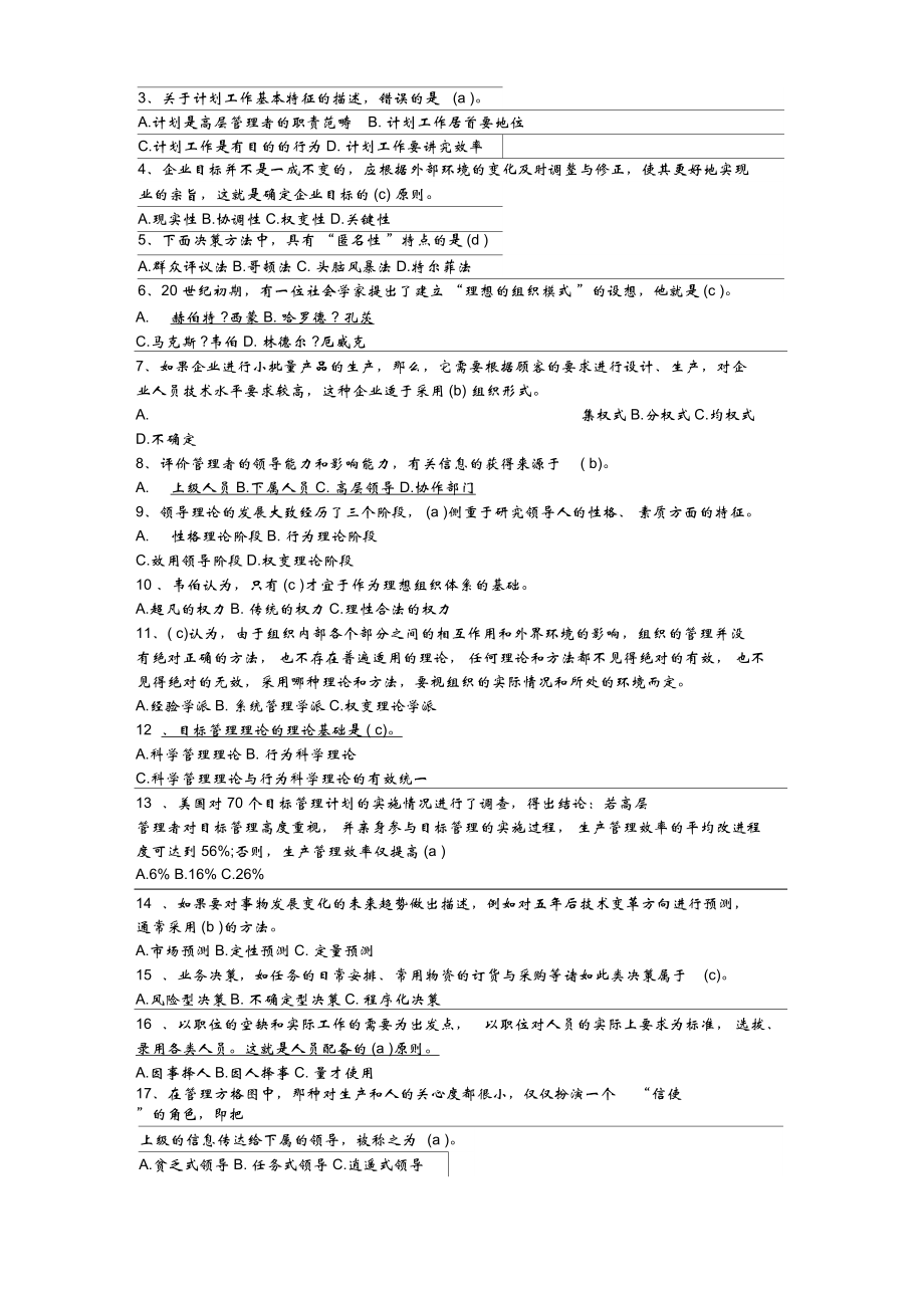 管理基础试题_第3页