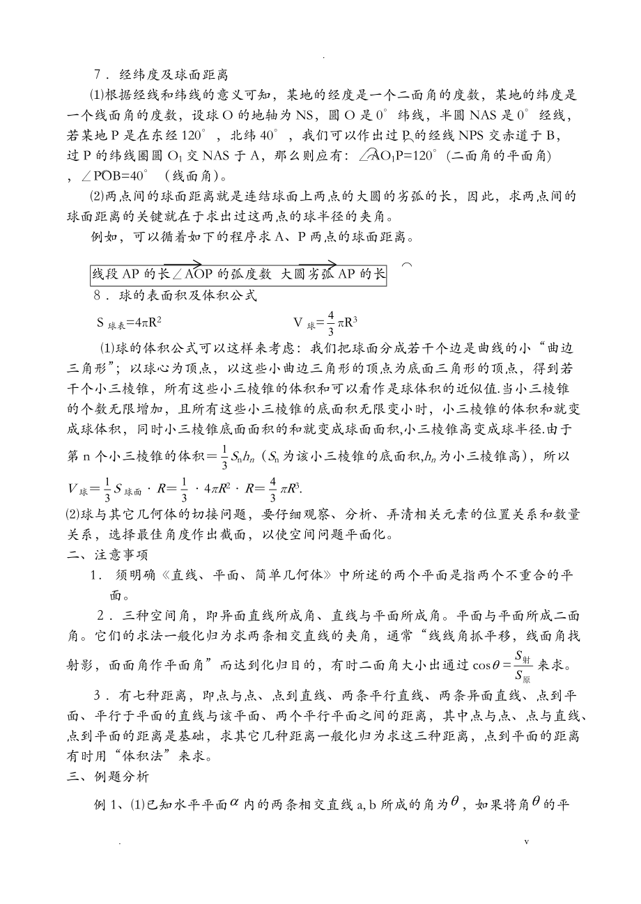 高中数学解题方法介绍13-立体几何_第3页