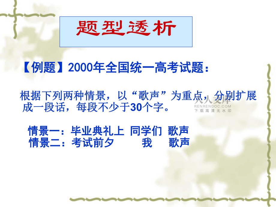 高考語(yǔ)文知識(shí)點(diǎn)復(fù)習(xí)課件(擴(kuò)展語(yǔ)句)_第2頁(yè)