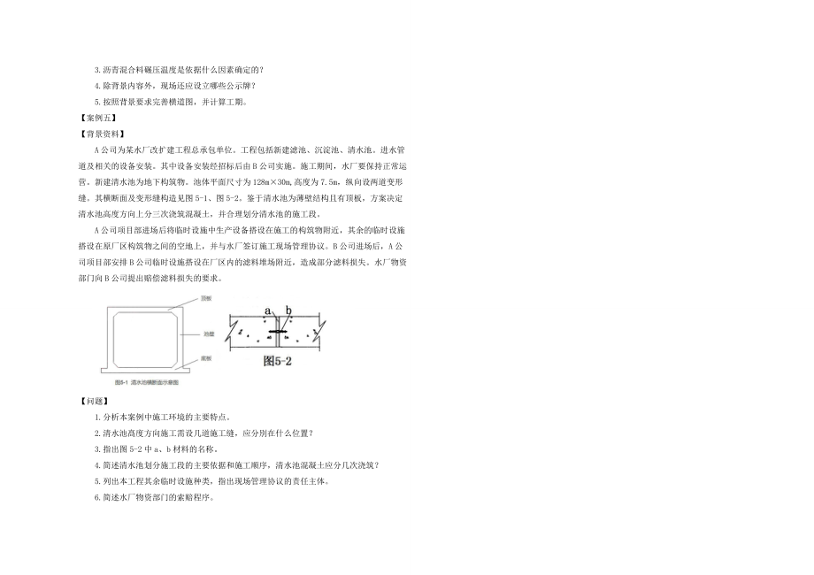 2013一建市政真题及参考答案_第5页